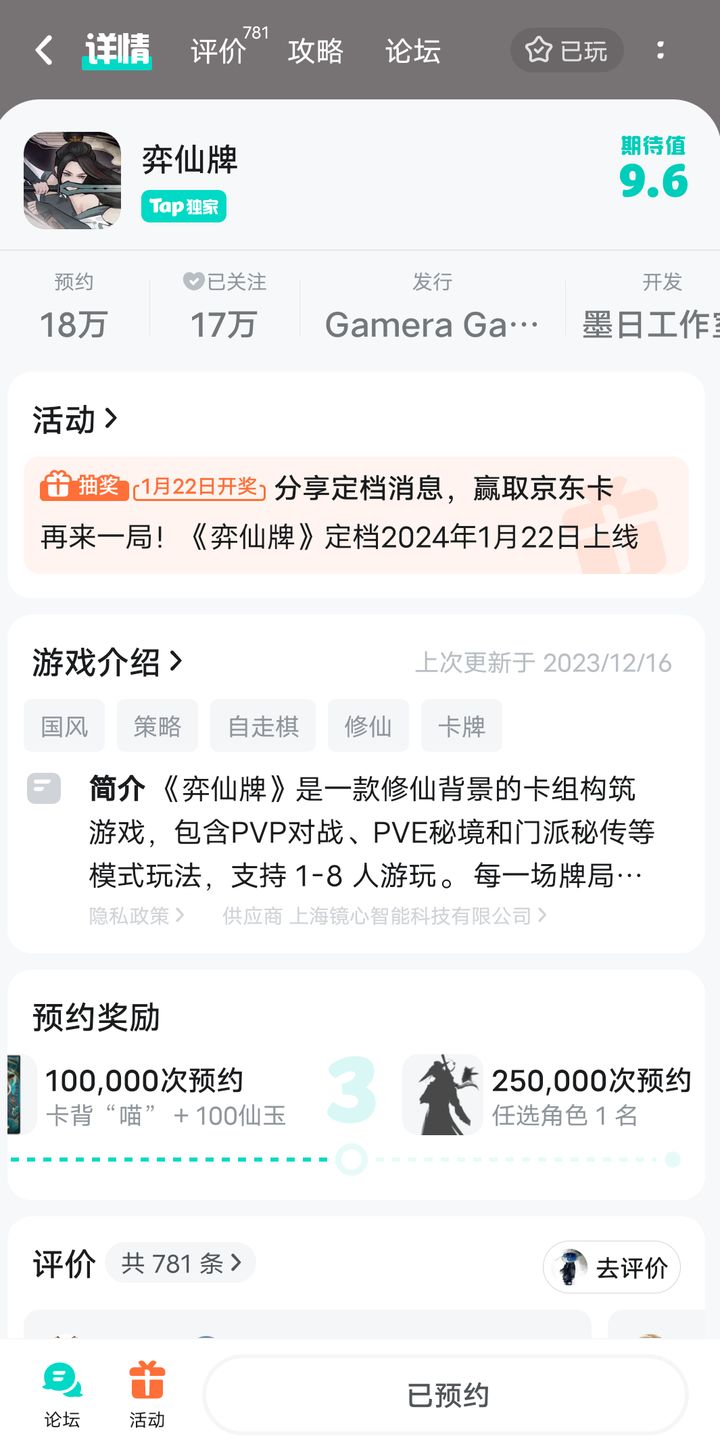 弈仙牌