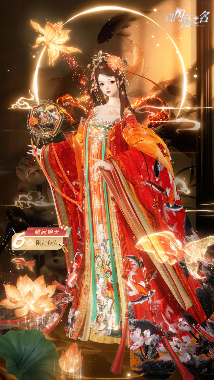 以闪亮之名