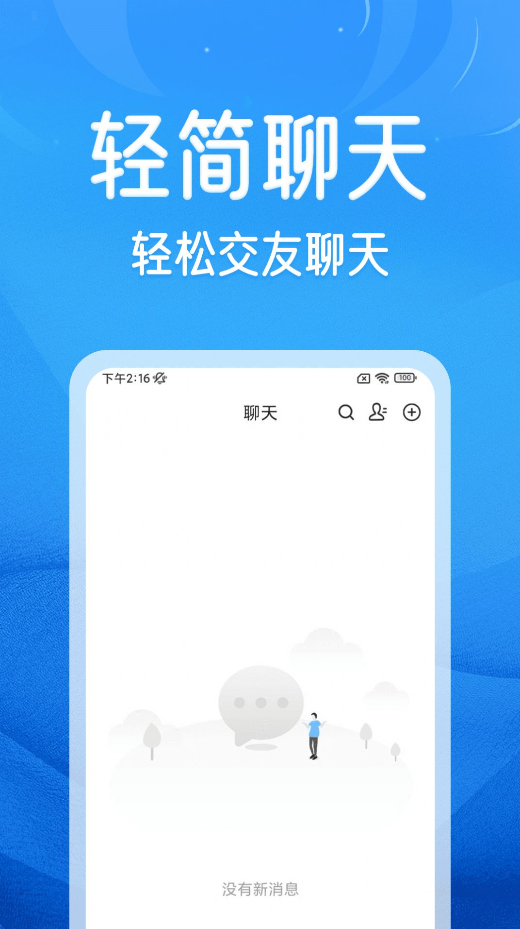 三分趣点通讯软件安卓版
