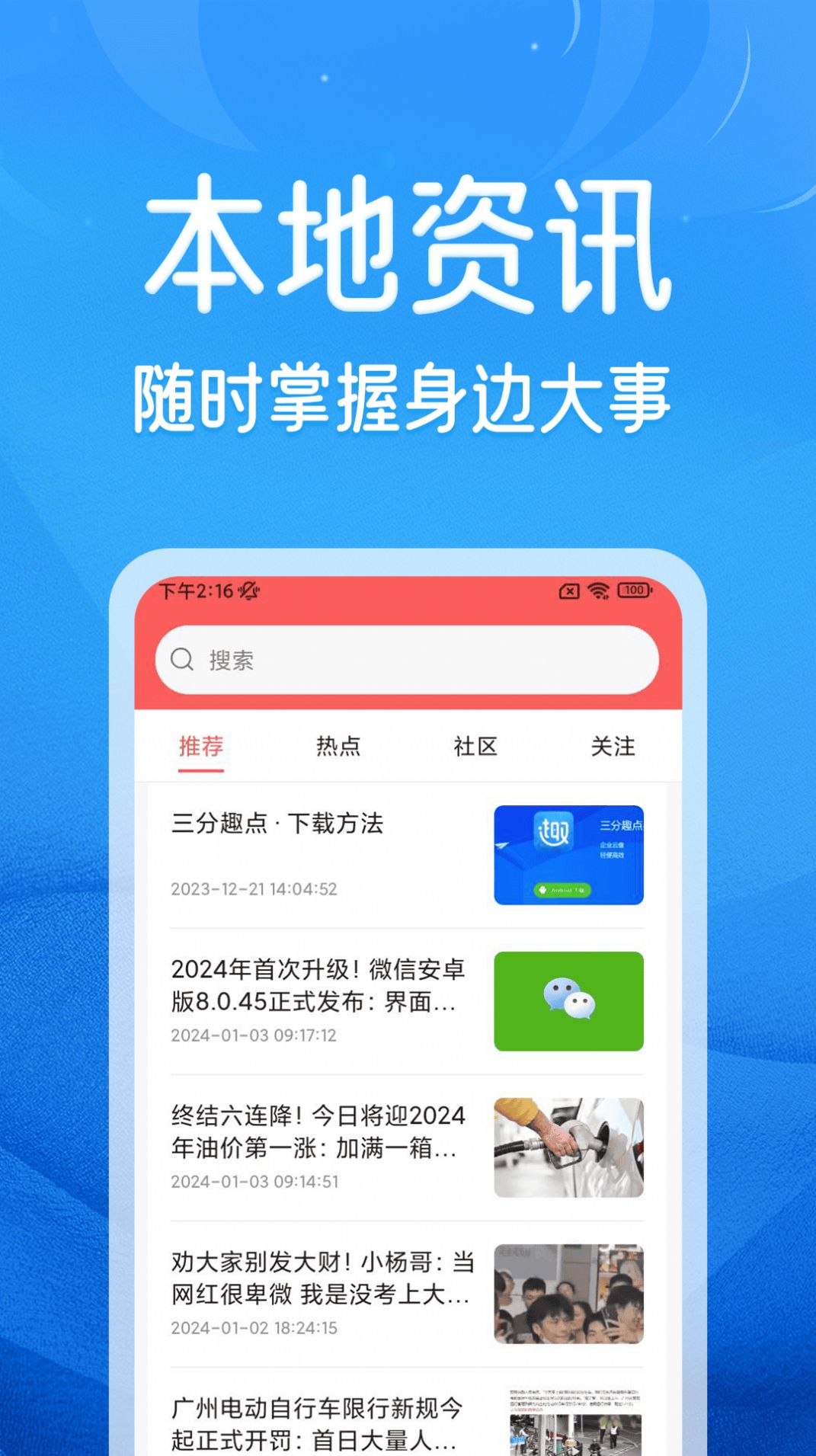 三分趣点通讯软件安卓版