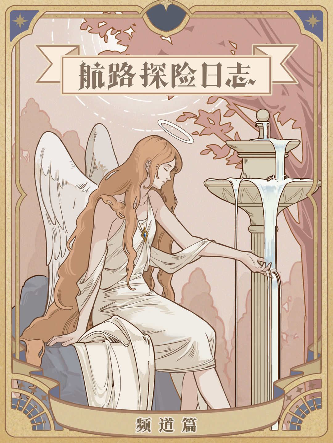 铃兰之剑为这和平的世界