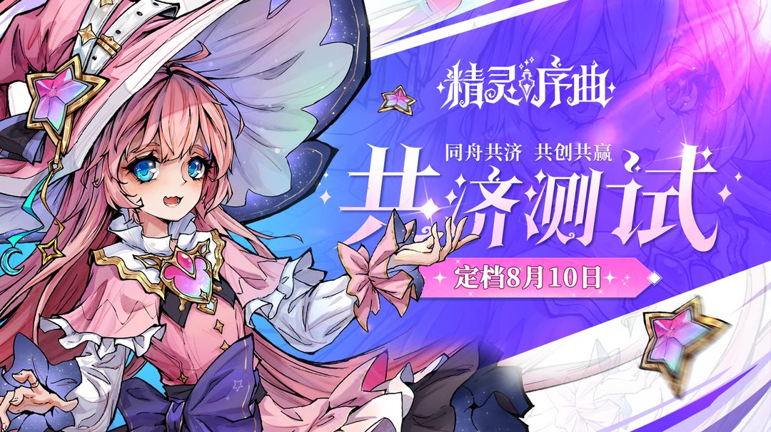 精灵序曲