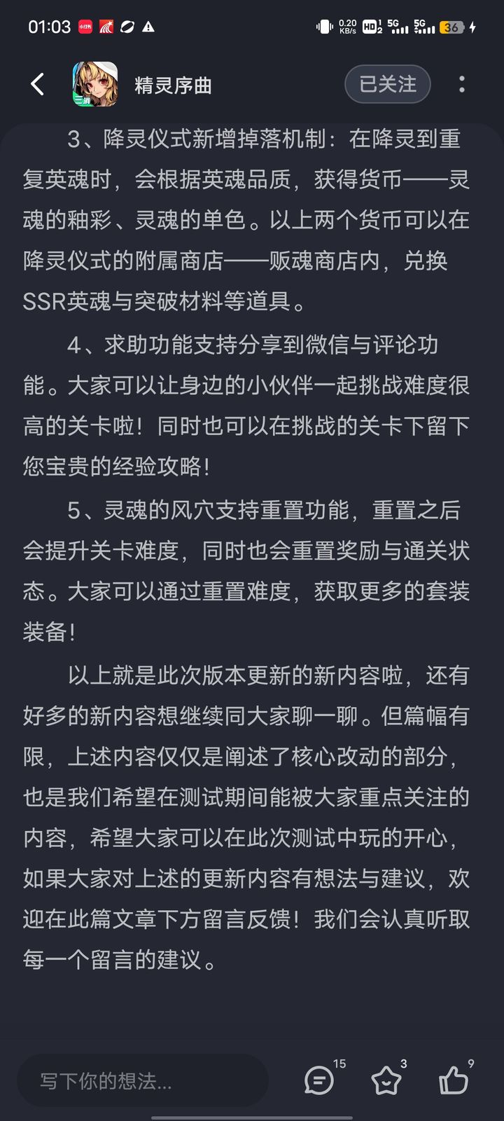 精灵序曲