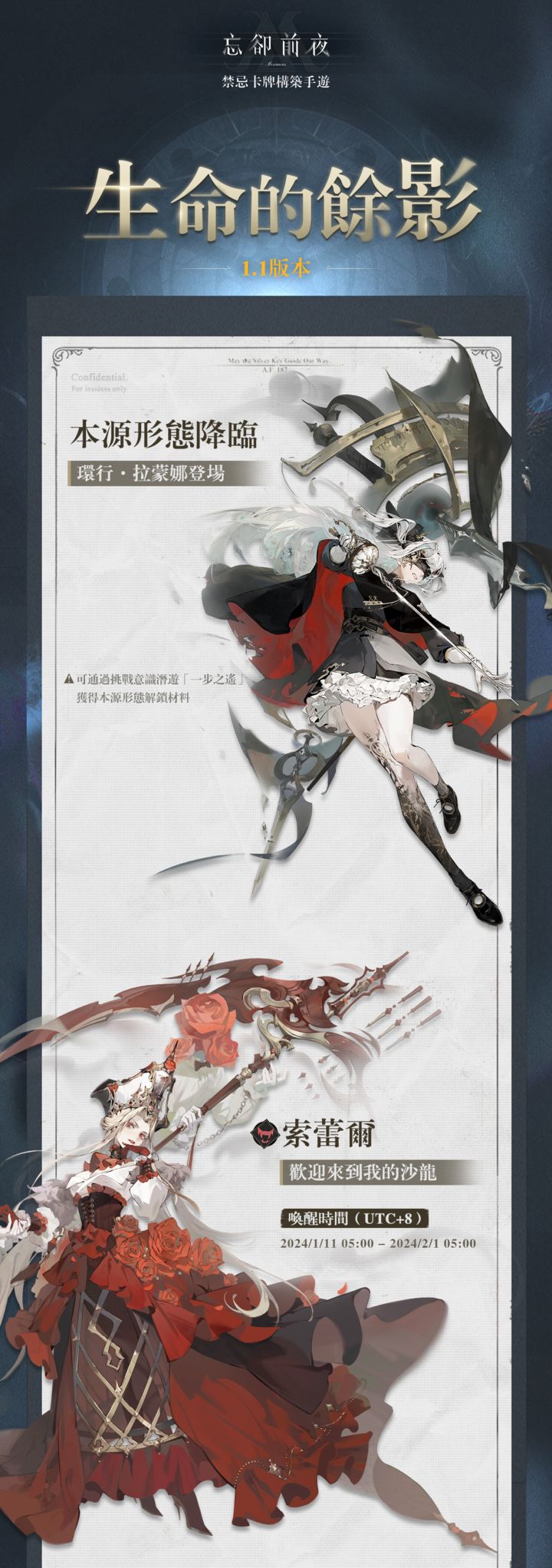 忘却前夜