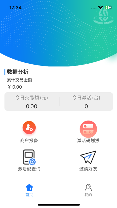 云上掌柜收款系统