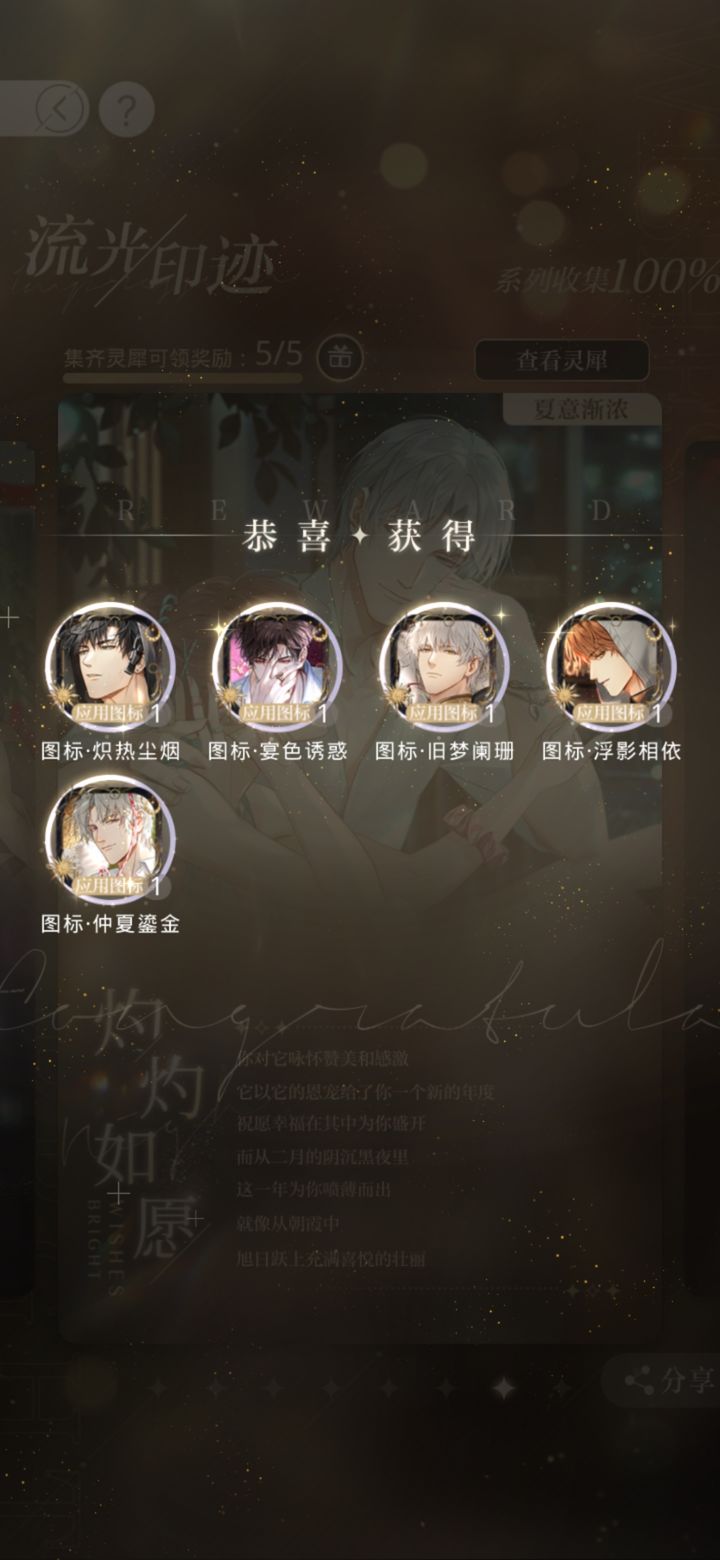 光与夜之恋
