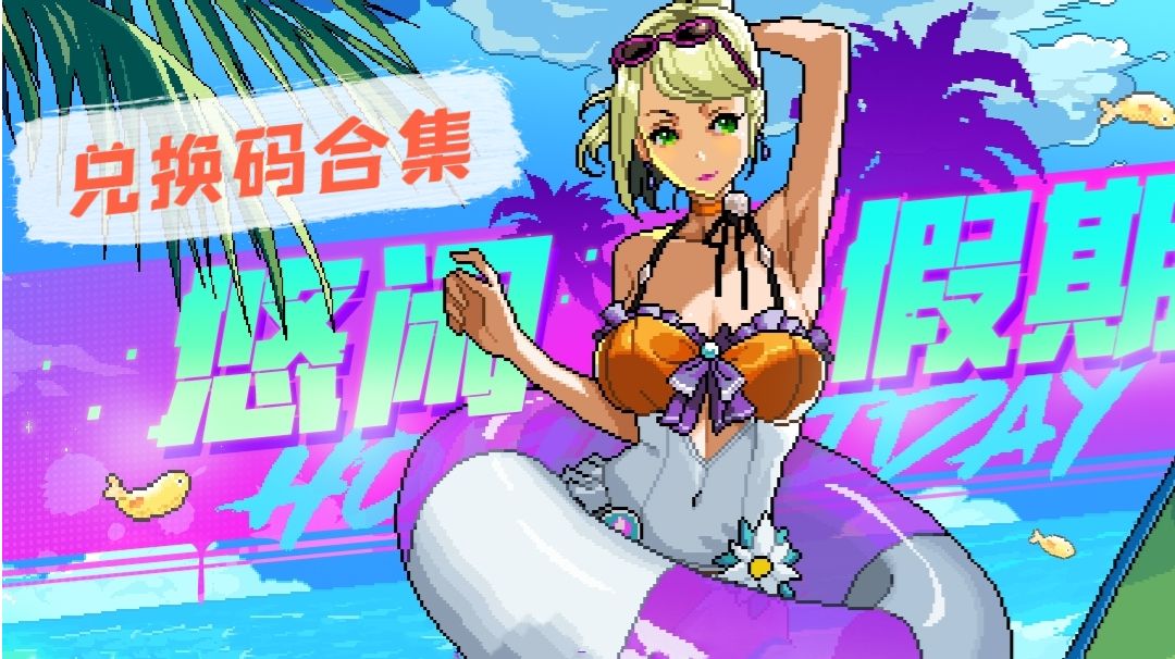 霓虹深渊无限