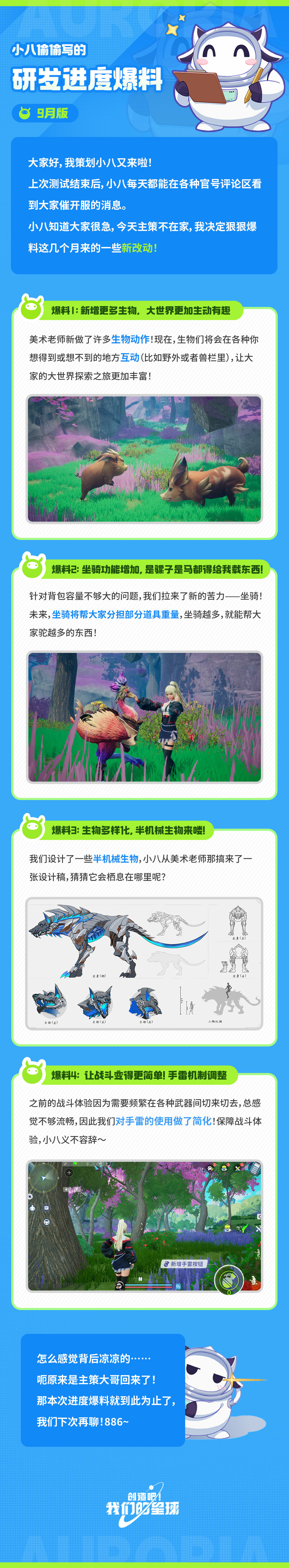 创造吧我们的星球