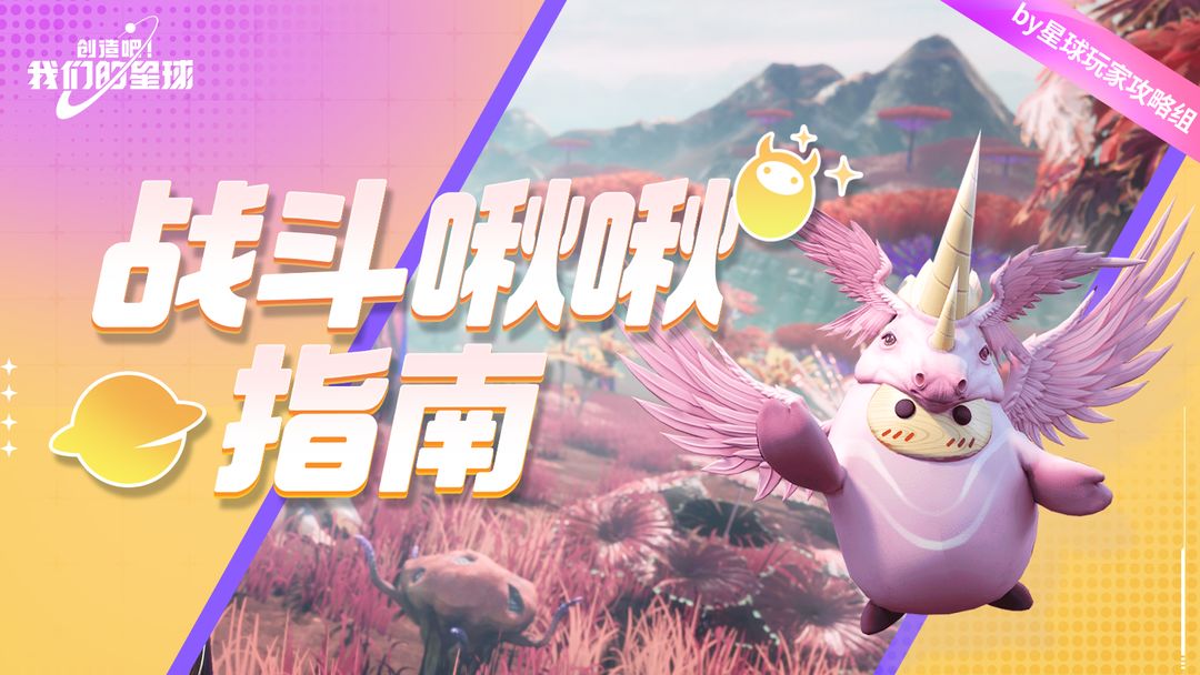 创造吧我们的星球