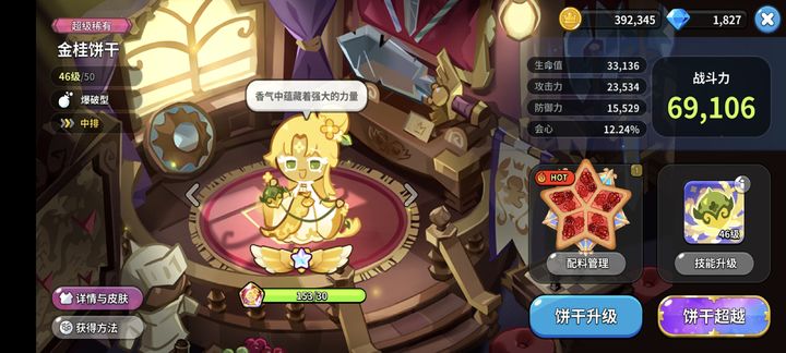 冲呀饼干人王国