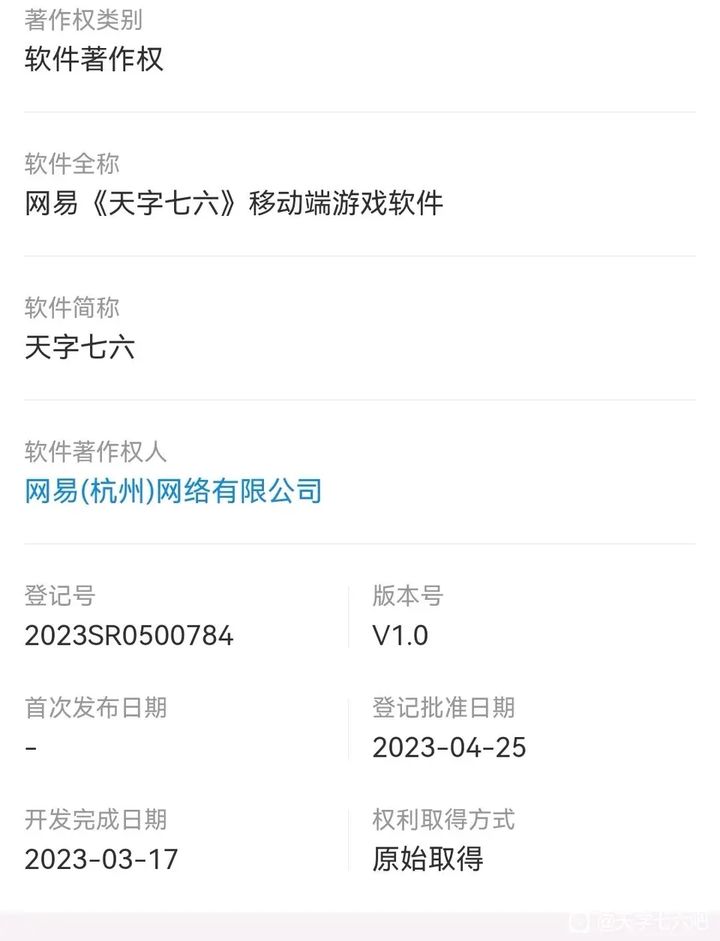 暂时叫它天字七六