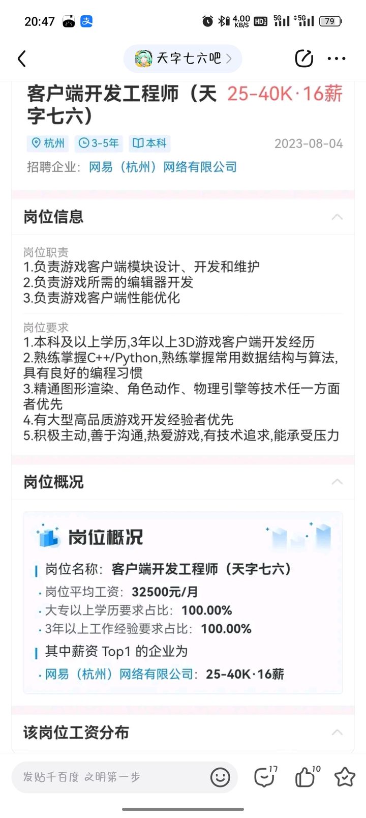 暂时叫它天字七六