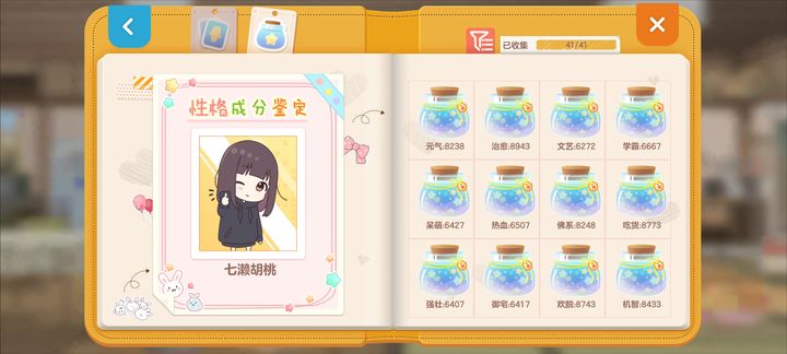 胡桃日记