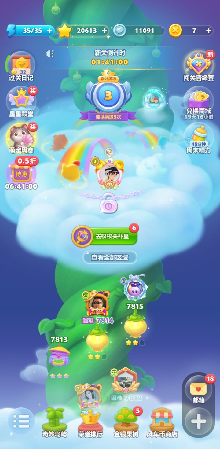 开心消消乐
