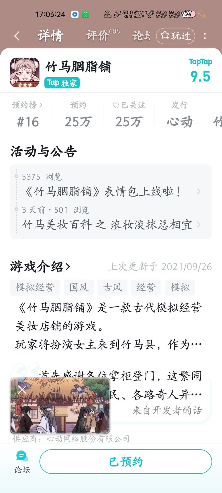 竹马胭脂铺