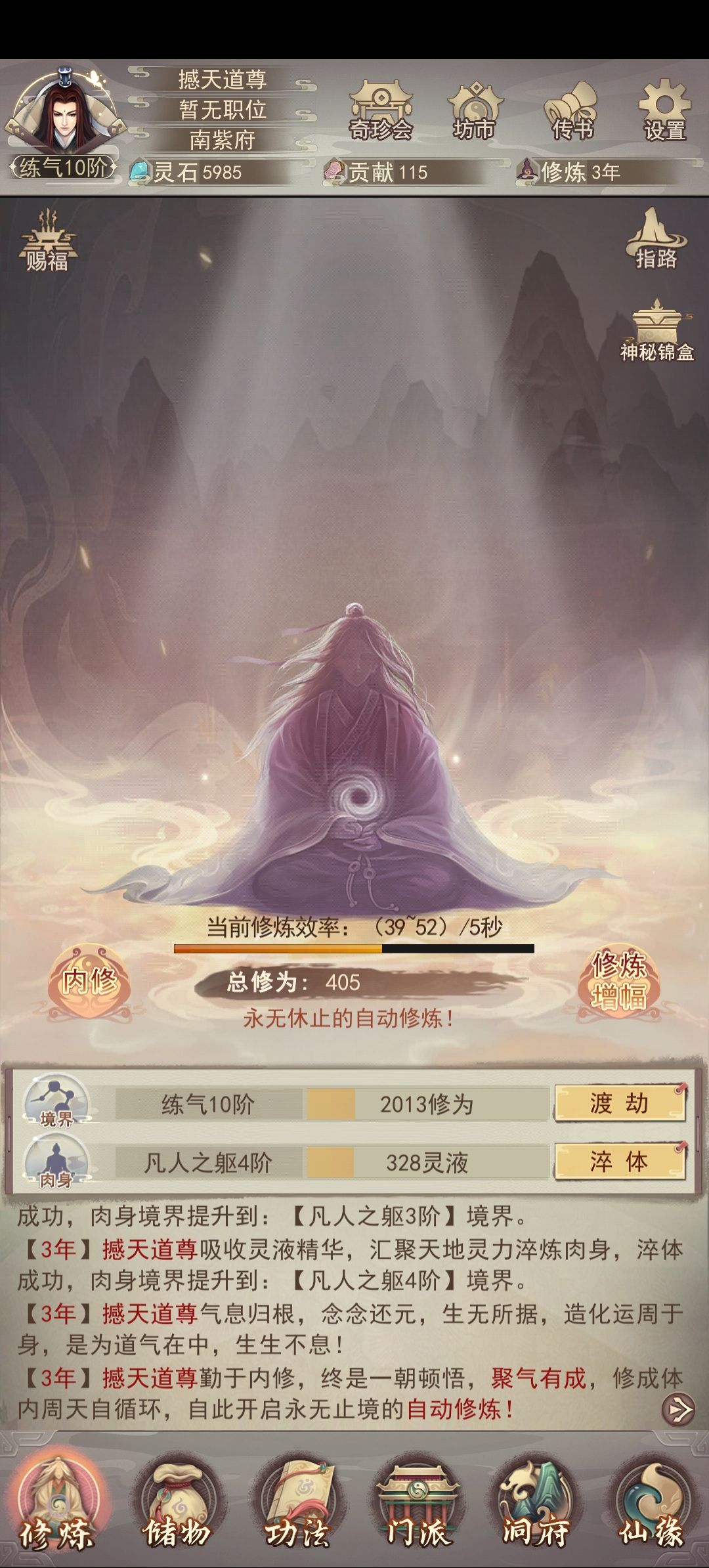凡人传说