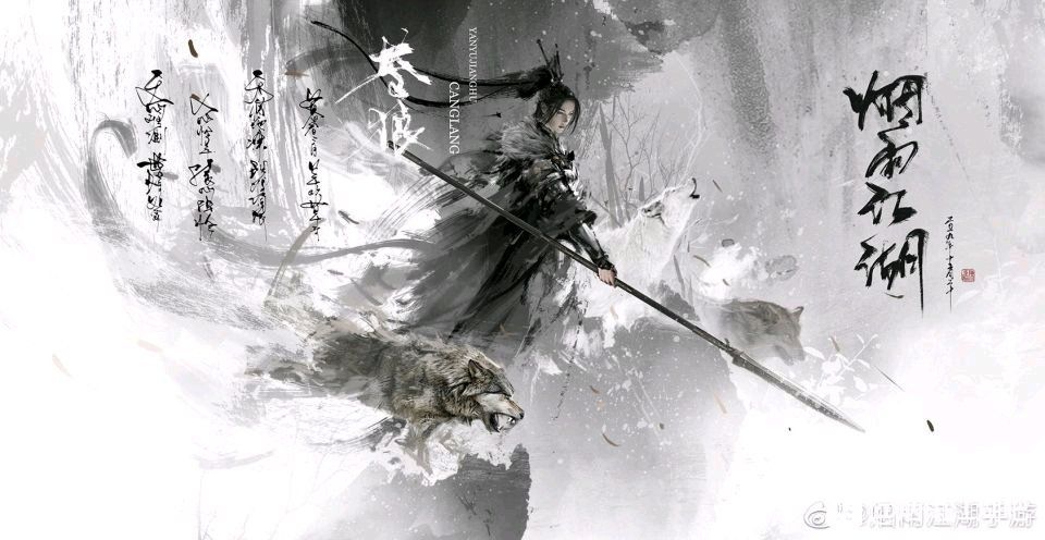 烟雨江湖