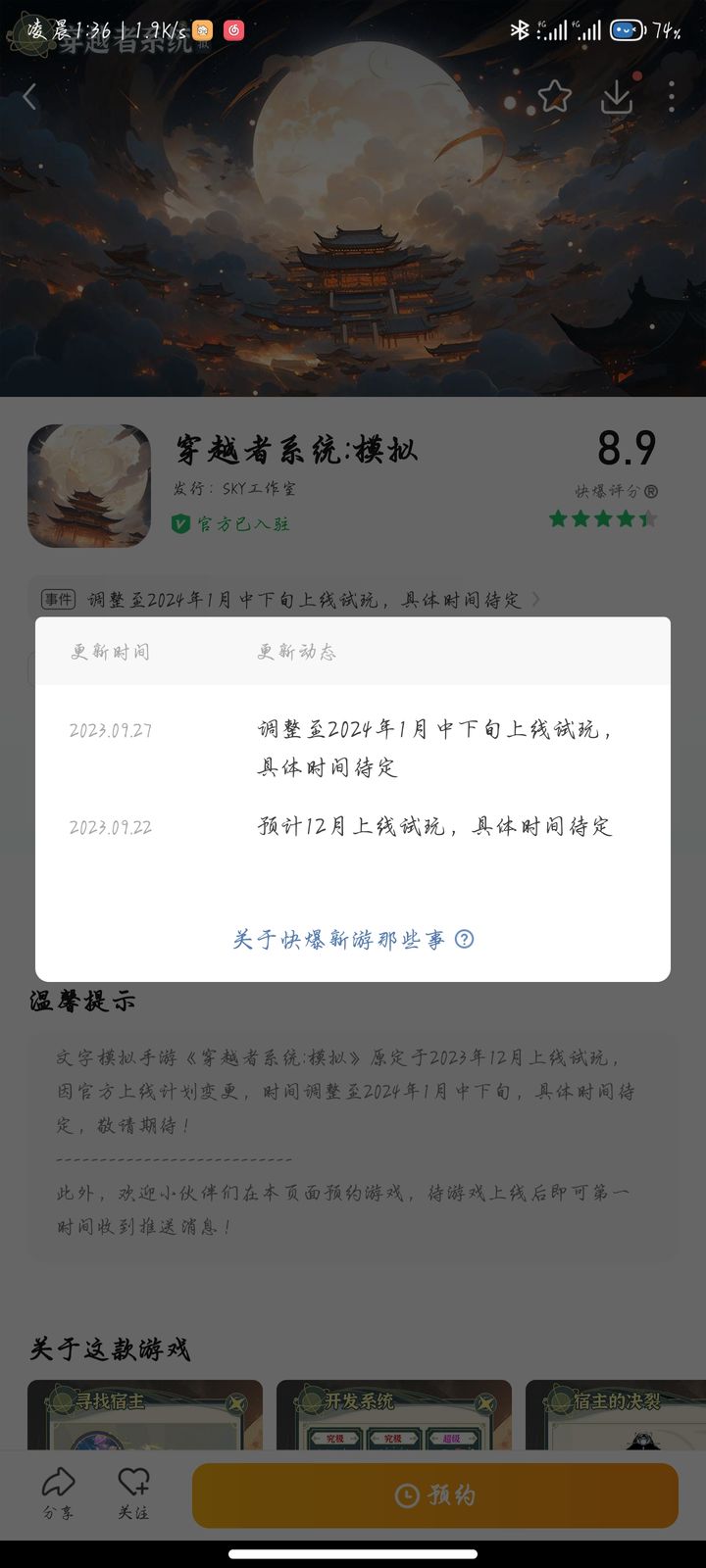 穿越者系统模拟
