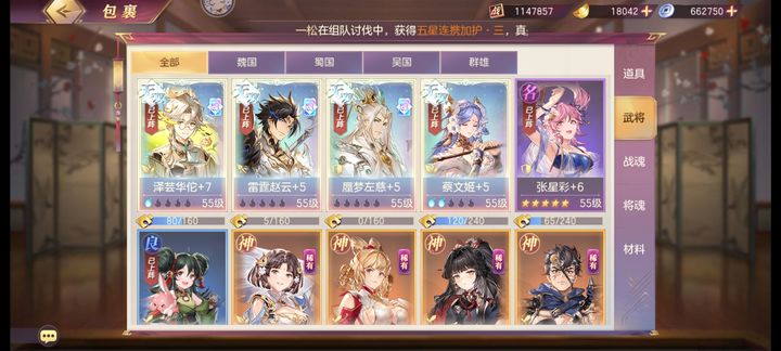 三国志幻想大陆