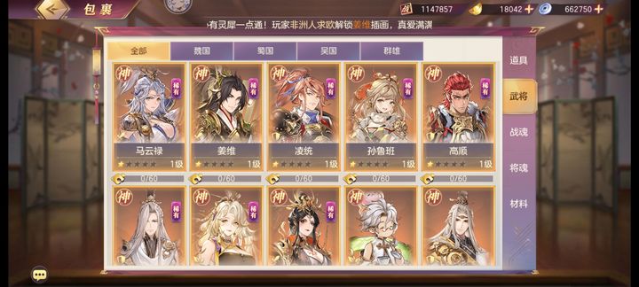 三国志幻想大陆