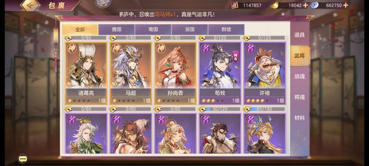 三国志幻想大陆