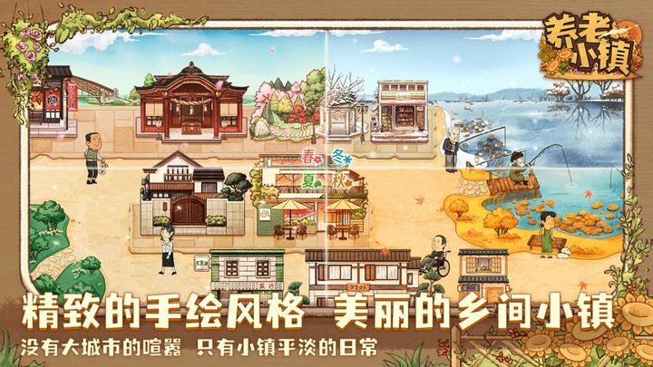 养老小镇