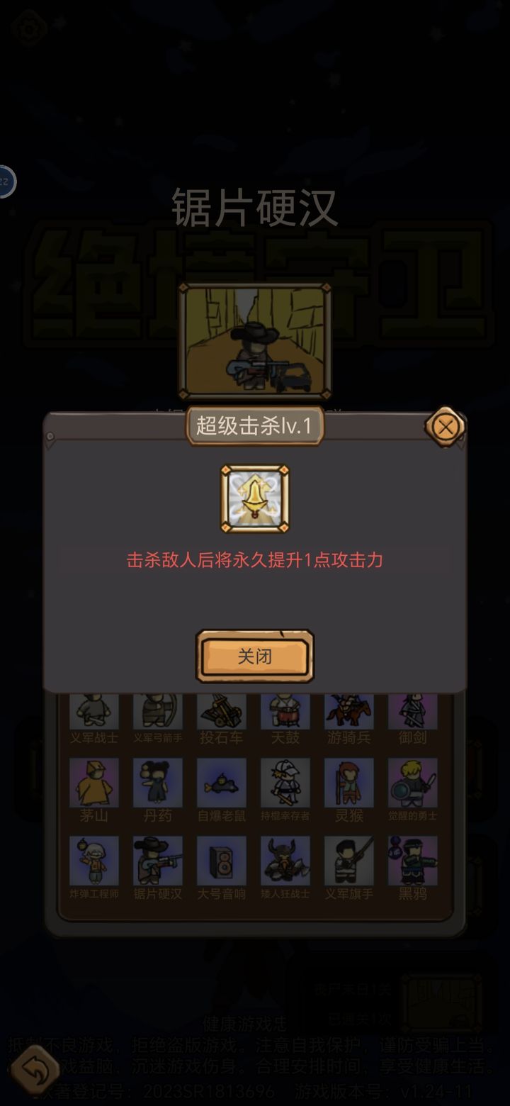 绝境守卫