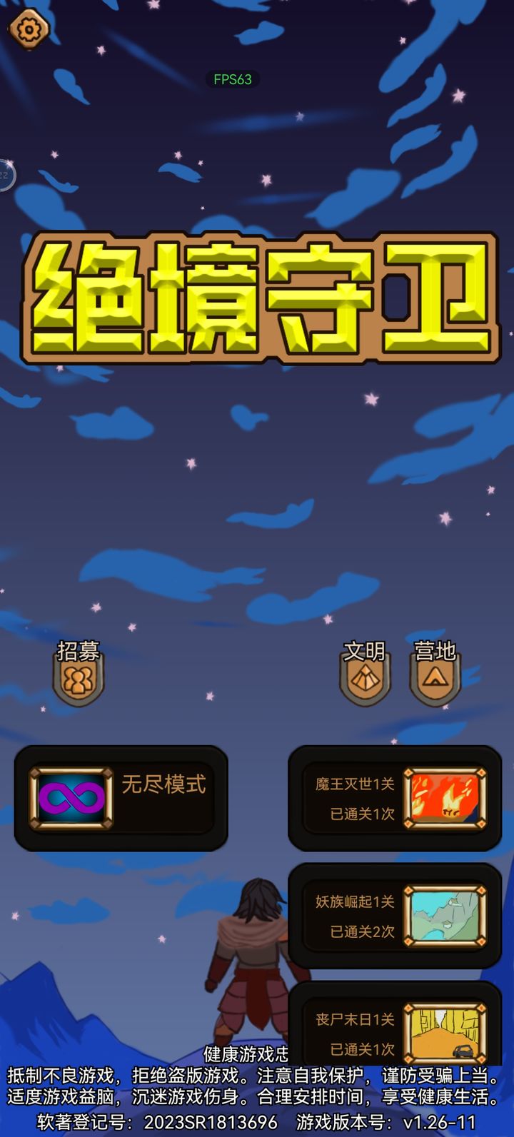 绝境守卫