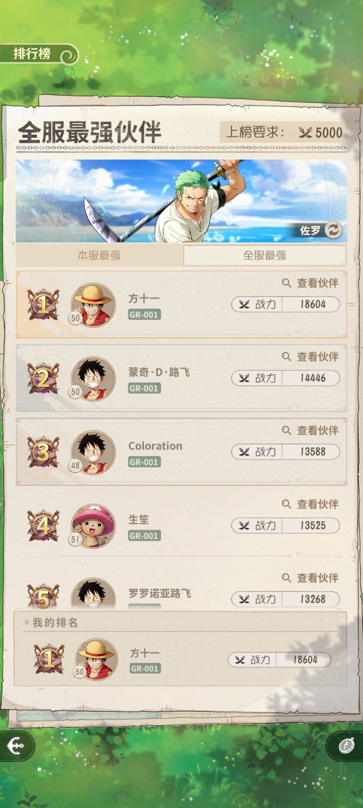 航海王梦想指针