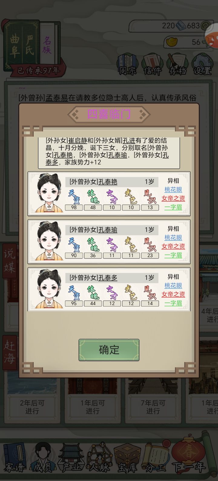 祖宗模拟器传承