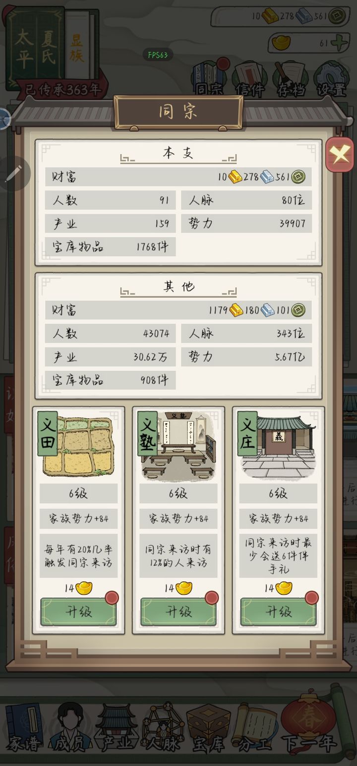 祖宗模拟器传承