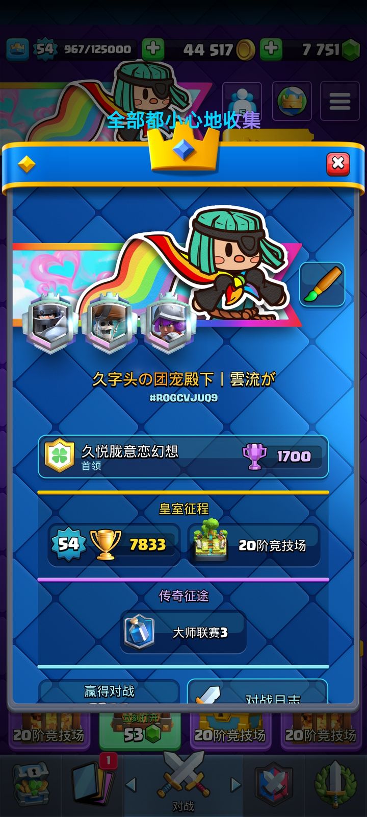 部落冲突皇室战争