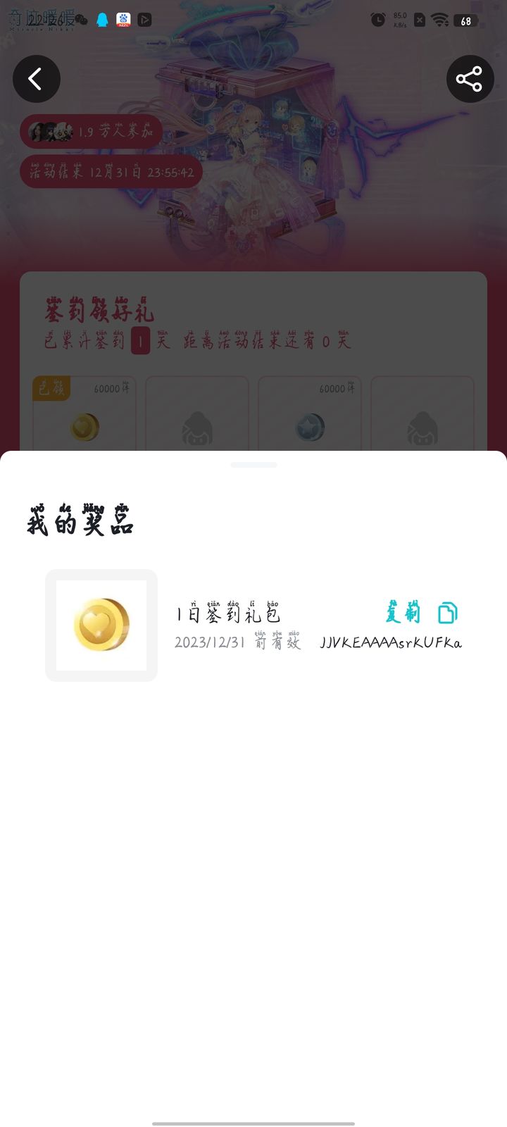 奇迹暖暖
