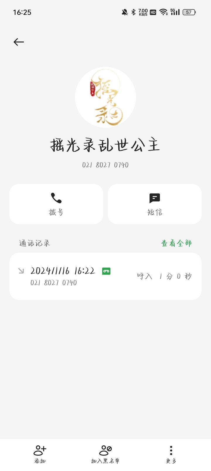 摇光录乱世公主