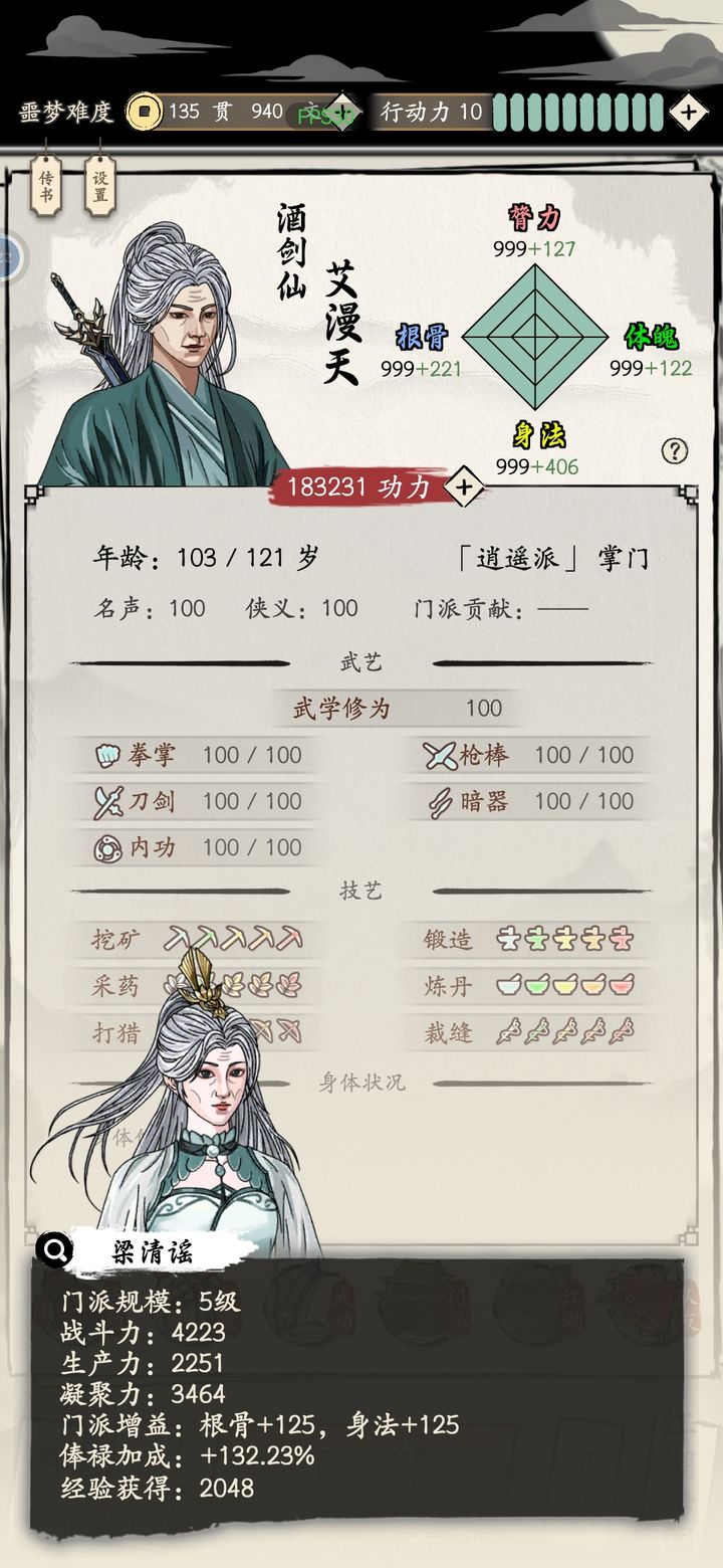 大侠式人生重制版