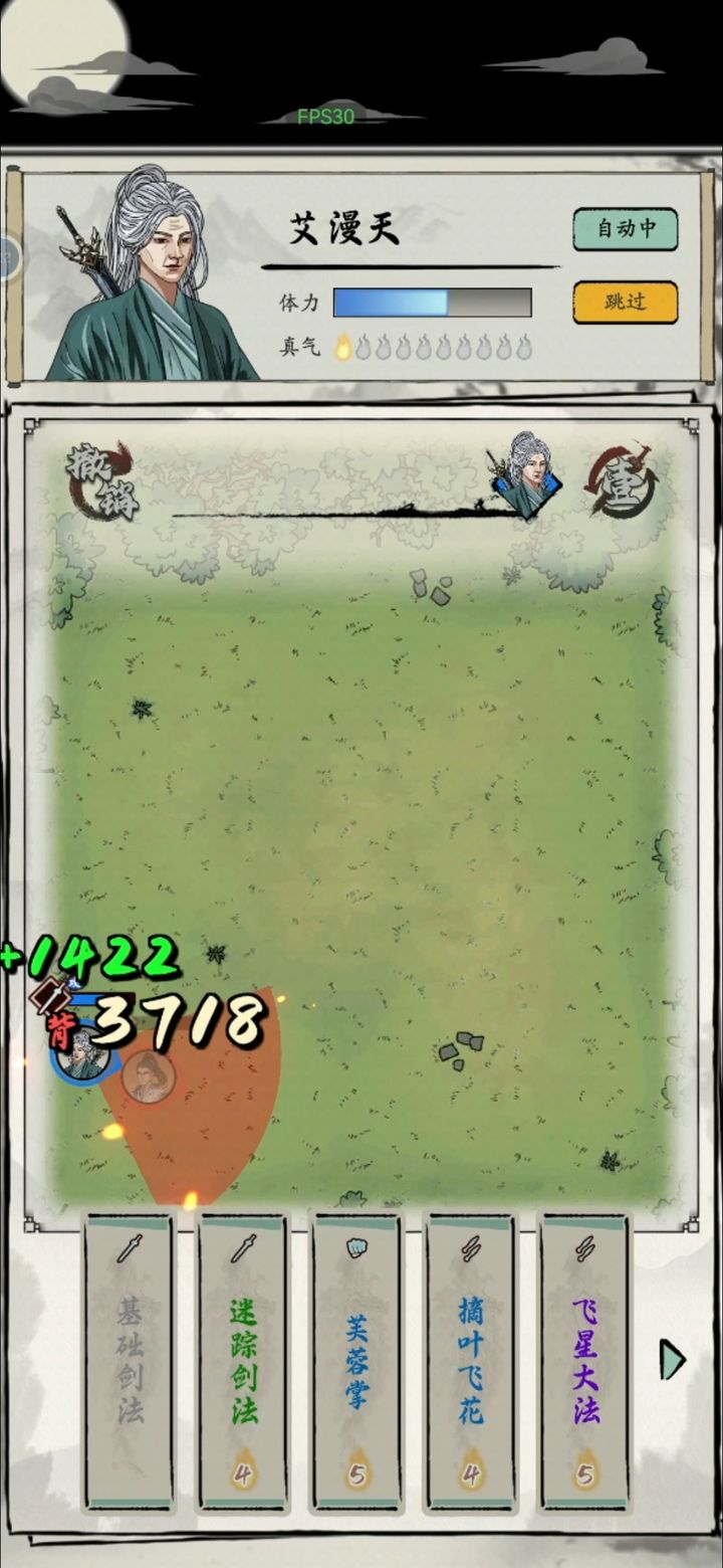 大侠式人生重制版