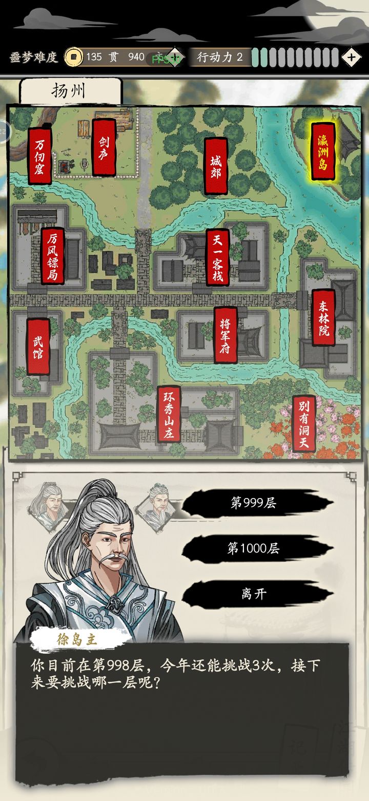 大侠式人生重制版