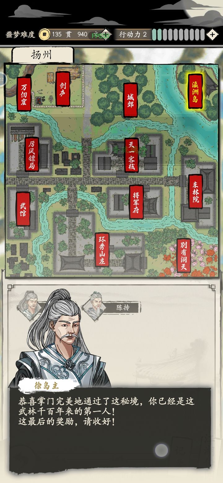 大侠式人生重制版