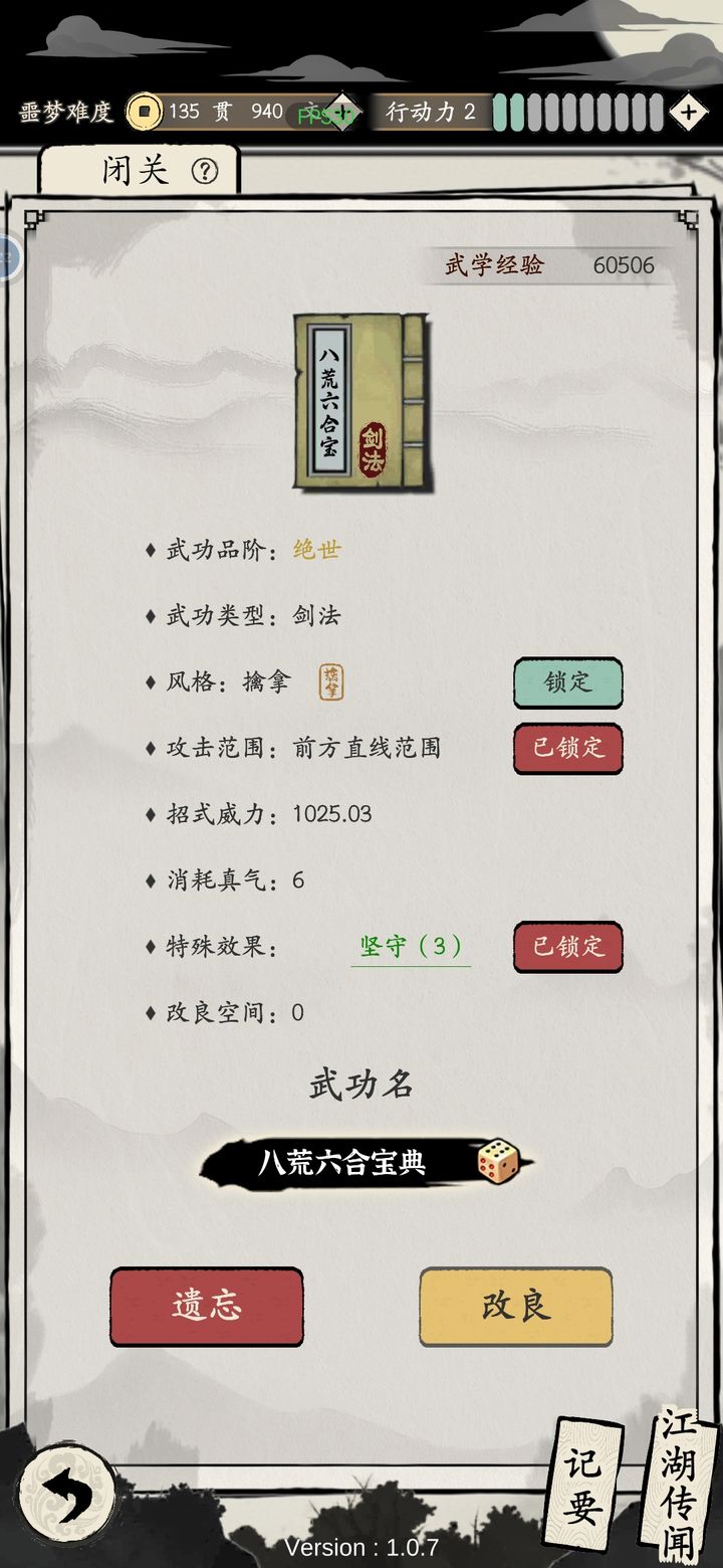大侠式人生重制版