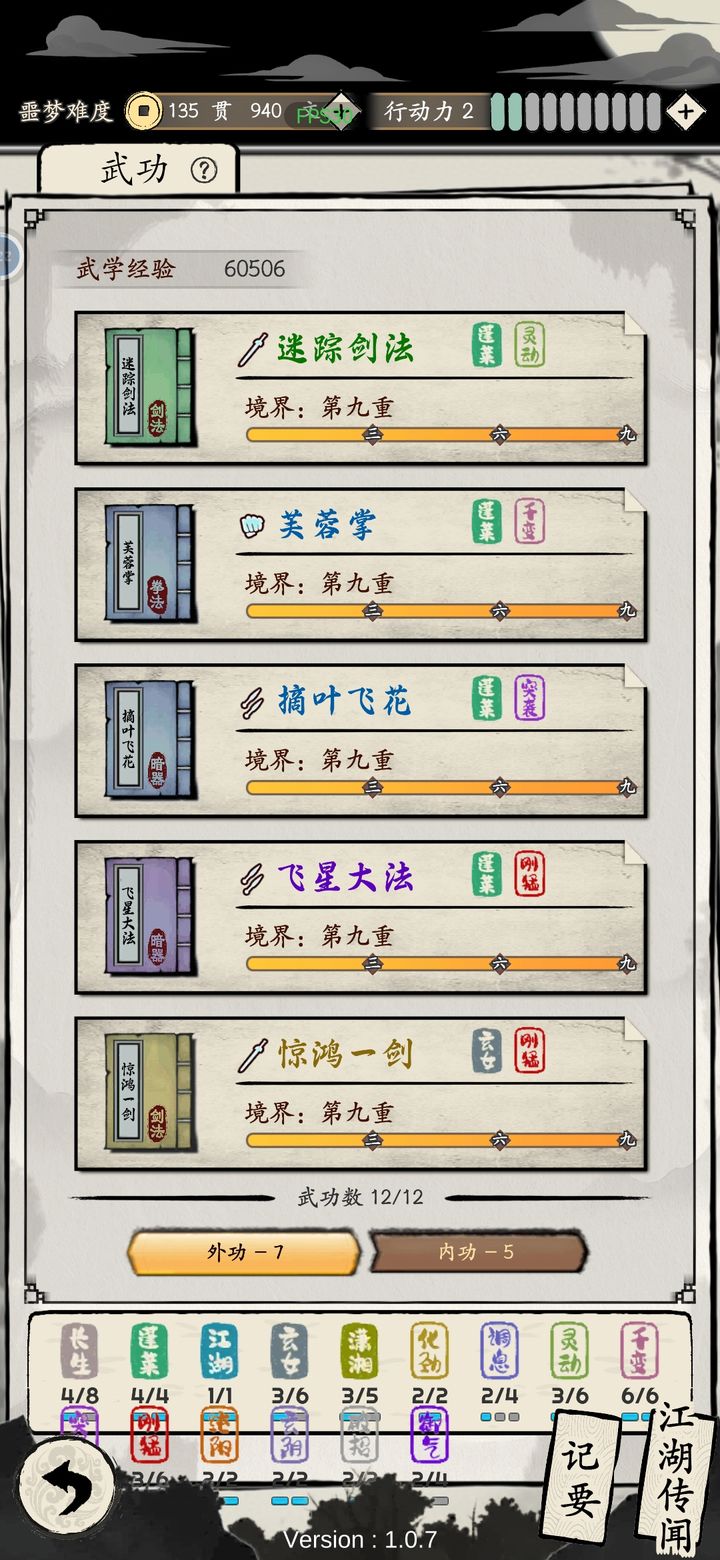 大侠式人生重制版