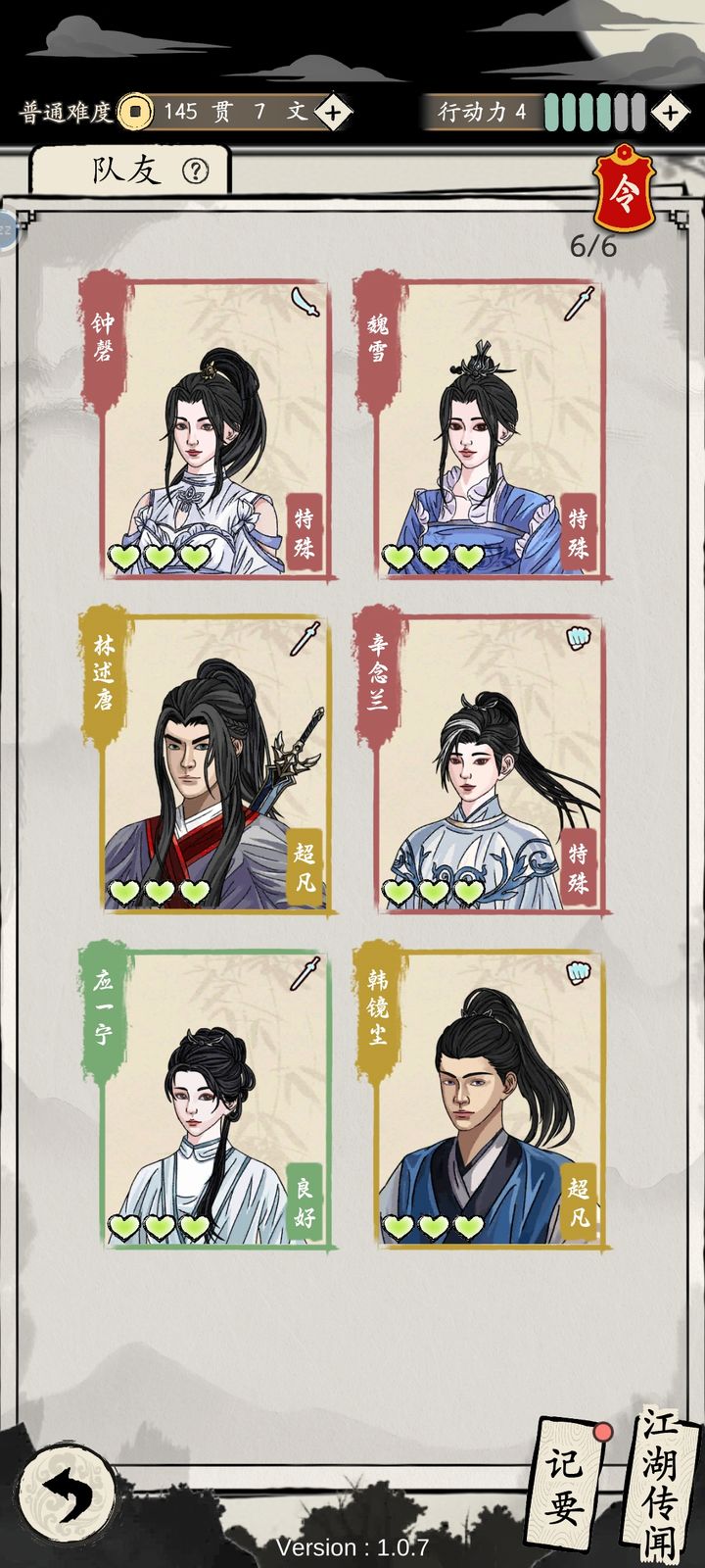 大侠式人生重制版