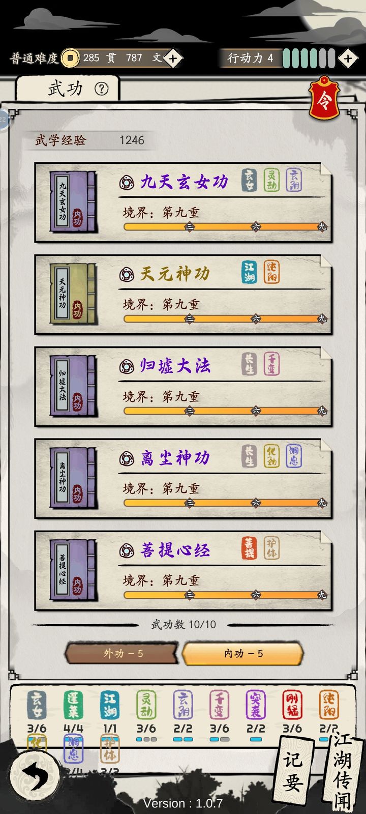 大侠式人生重制版