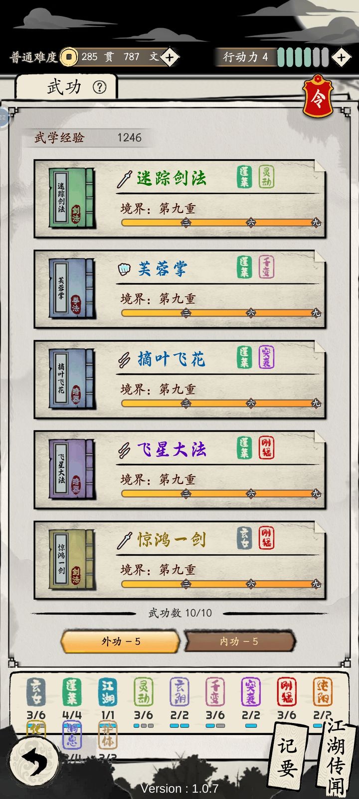 大侠式人生重制版