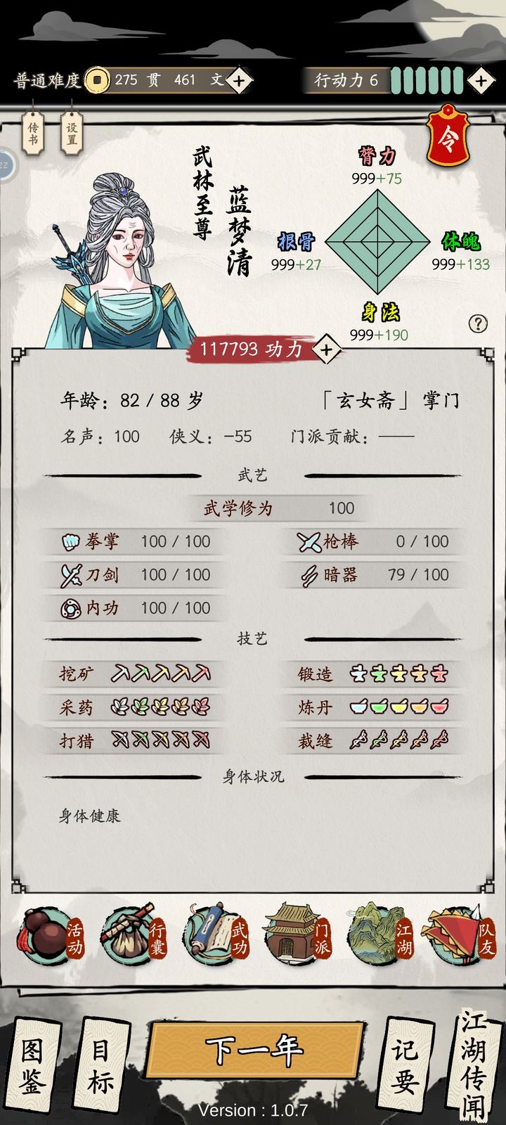 大侠式人生重制版