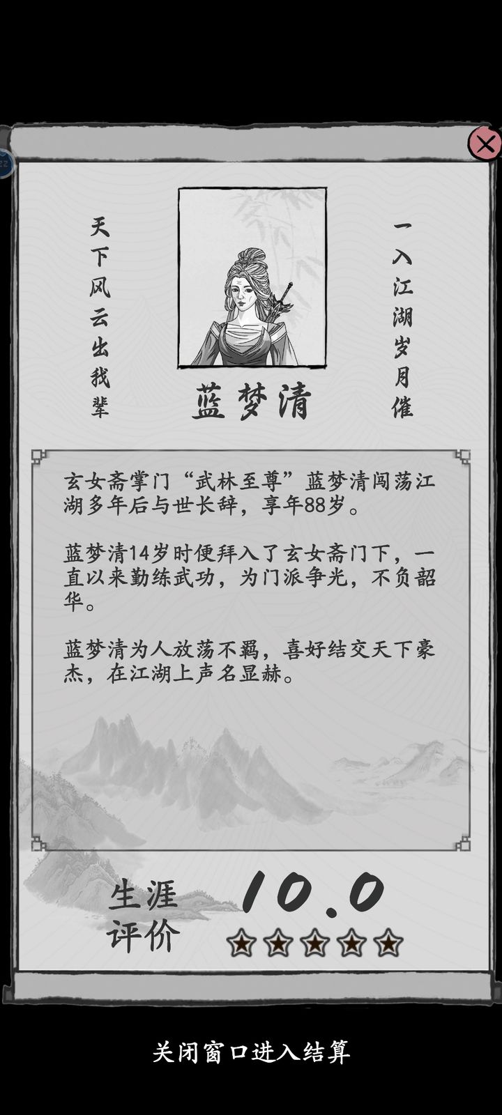 大侠式人生重制版