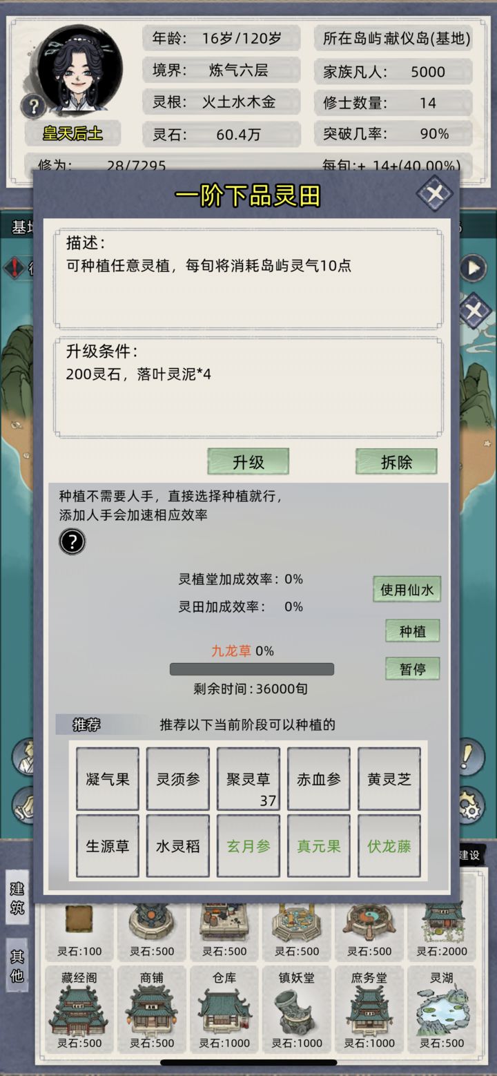 修仙家族模拟器