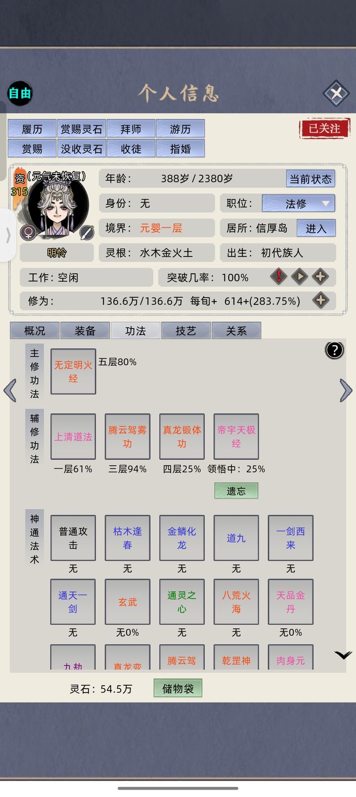 修仙家族模拟器