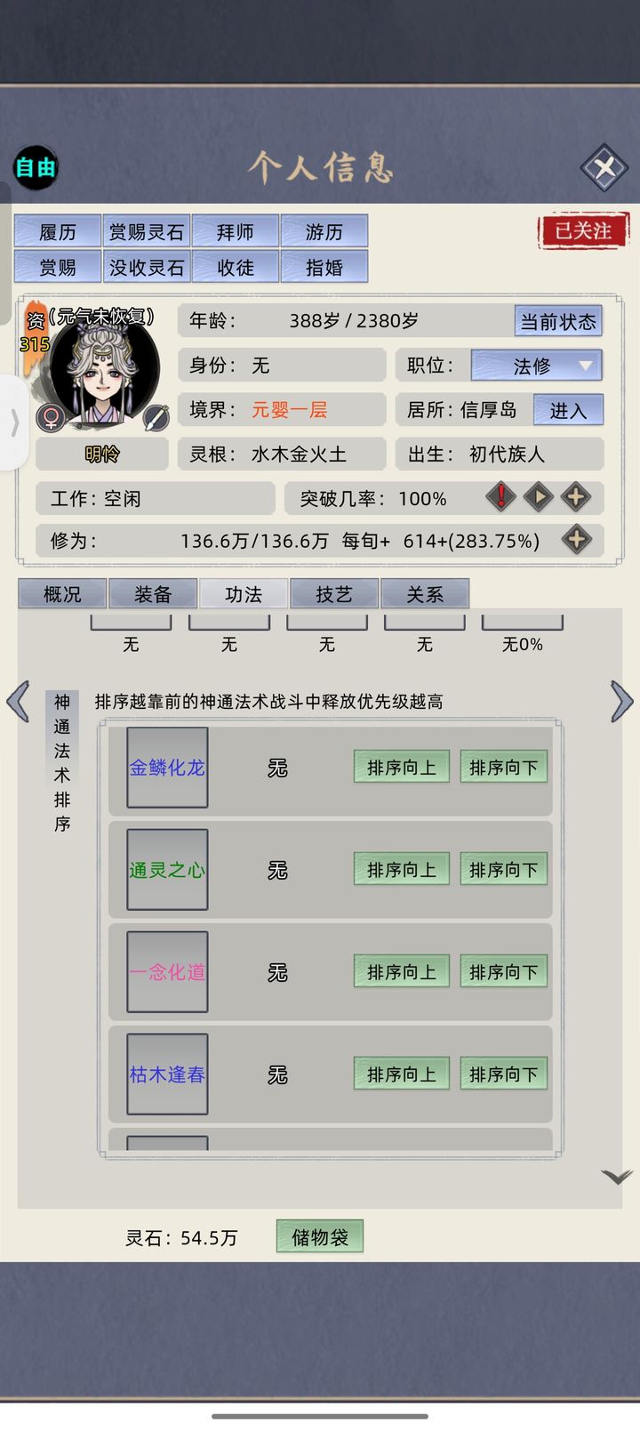 修仙家族模拟器