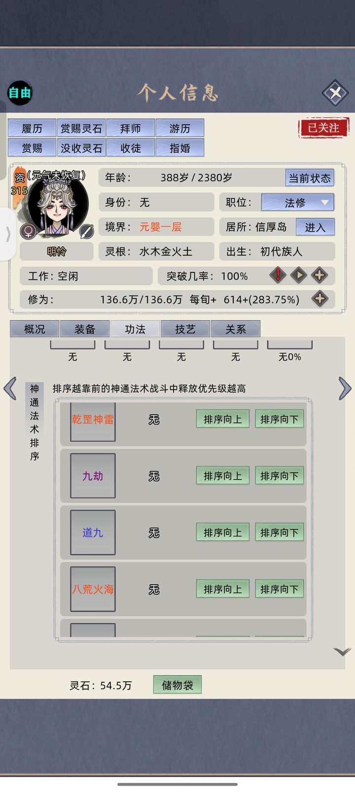 修仙家族模拟器