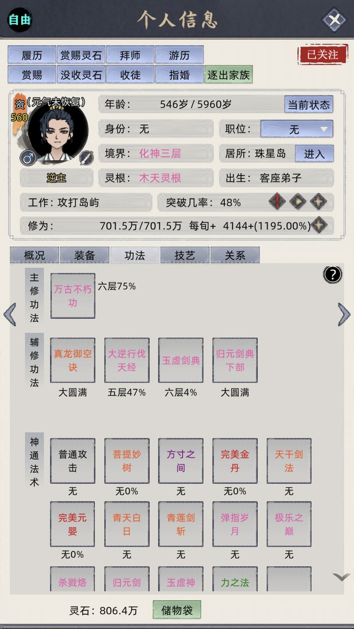 修仙家族模拟器